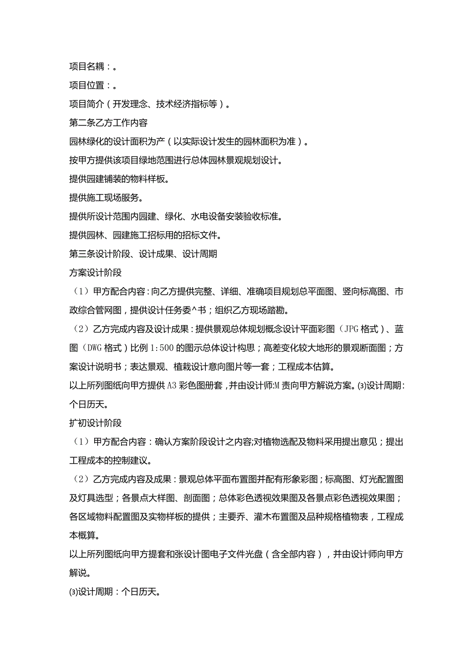 成都房地产小区园林景观设计合同.docx_第2页