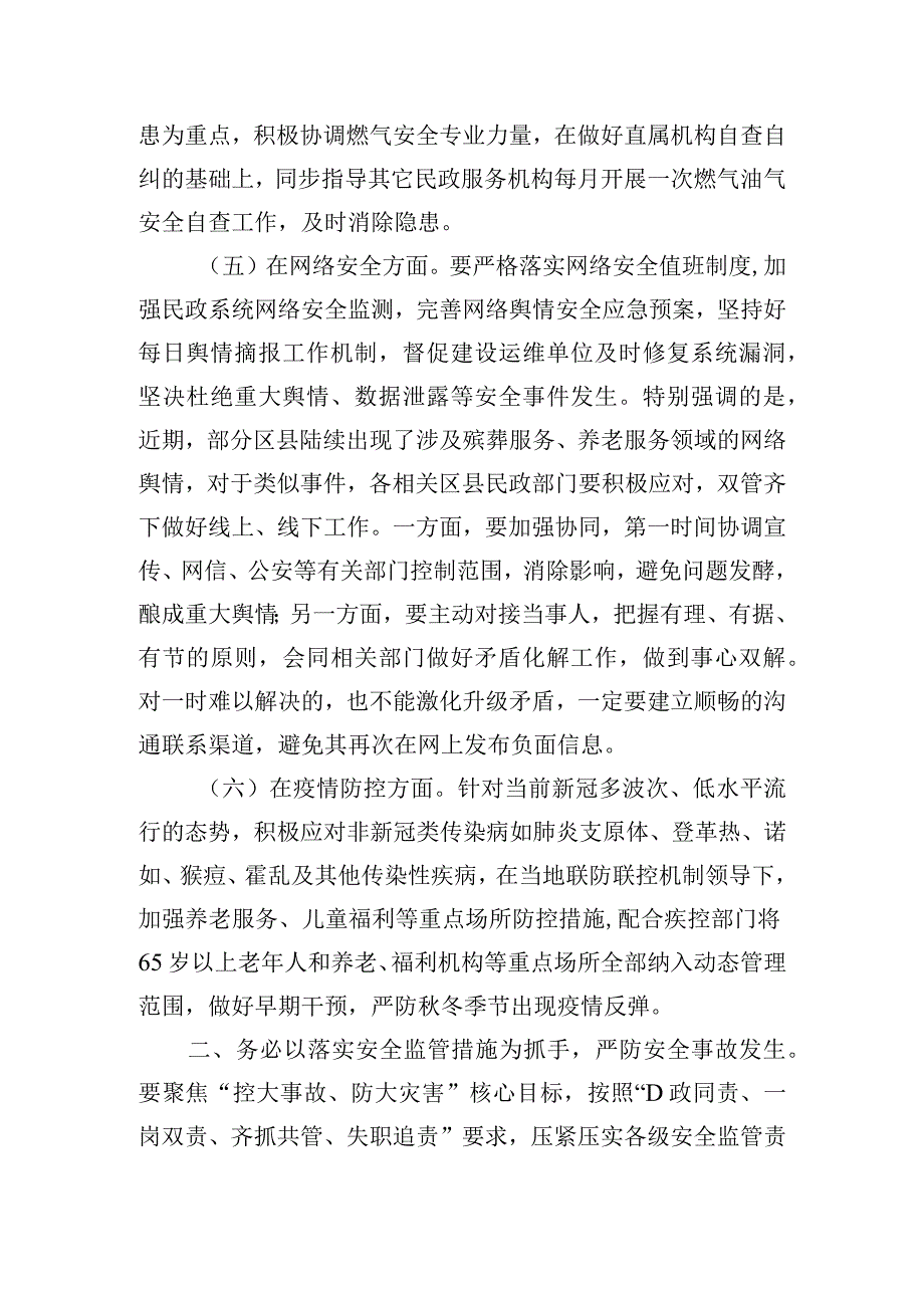 在今冬明春安全防范工作视频调度会议上的讲话发言.docx_第3页