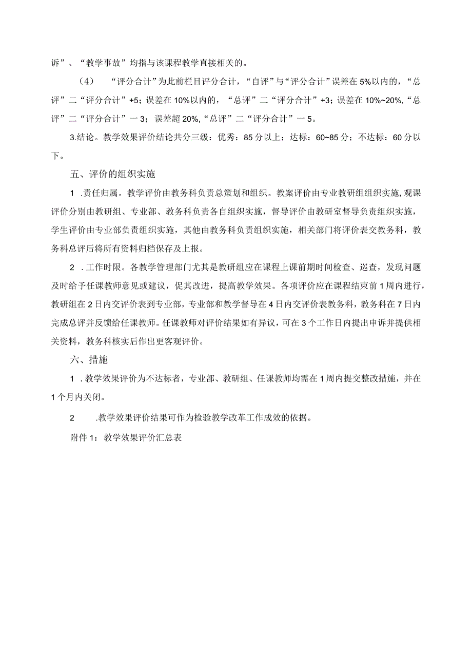 平面设计专业实践教学培养质量评价体系.docx_第3页