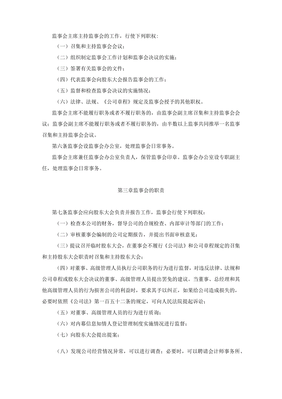 新材料公司监事会议事规则.docx_第2页