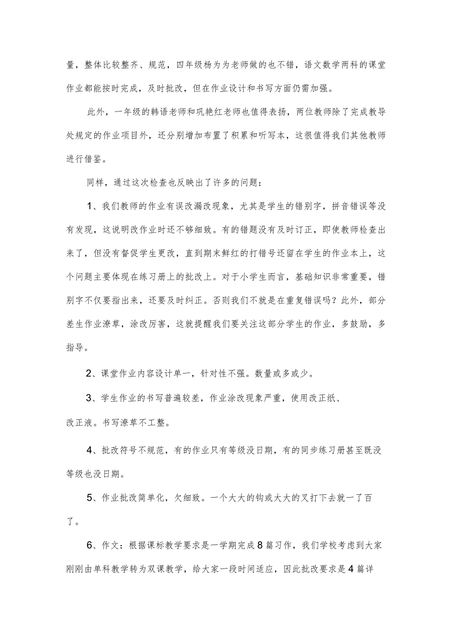 小学教务处检查作业总结.docx_第2页