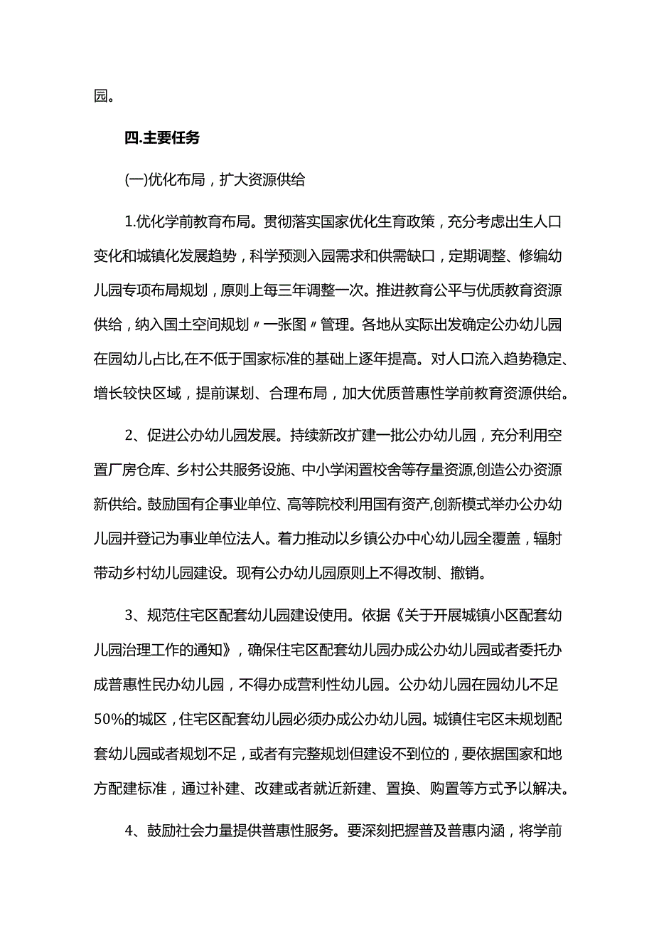 学前教育发展行动计划.docx_第3页