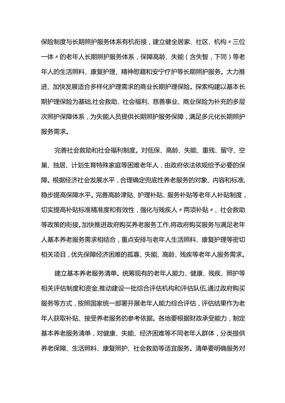 十四五养老事业规划中期评估报告.docx_第2页