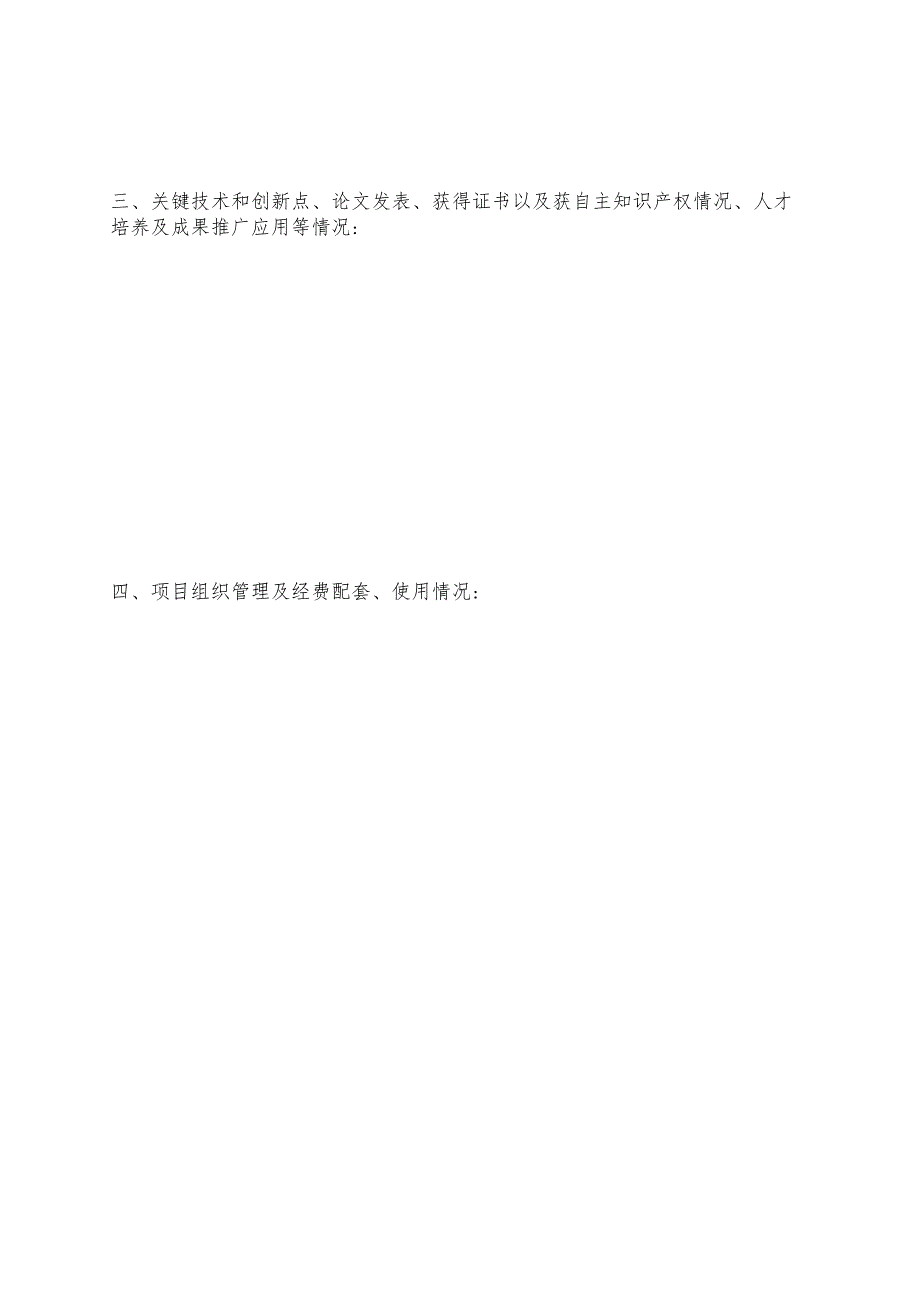 浙江省中医药科技计划项目验收申请书.docx_第3页