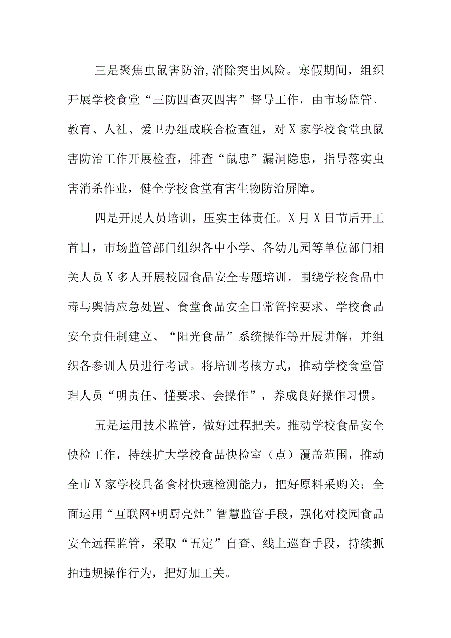 X市场监管部门注重学季开学食品安全检查工作全力保障校园食品安全.docx_第2页