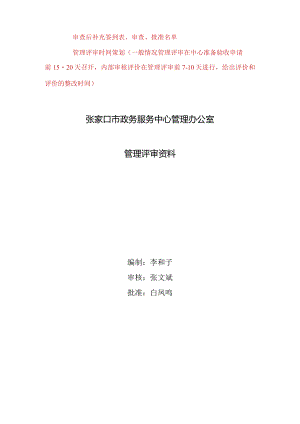 张家口政务服务中心管理评审资料.docx