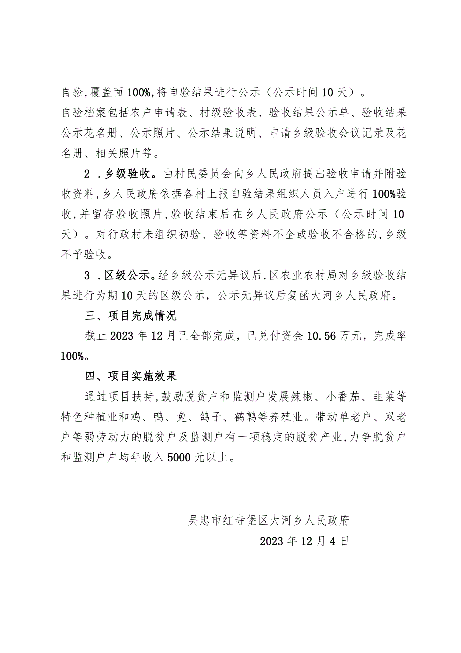 大河乡2023年特色产业示范乡镇建设项目绩效自评报告.docx_第2页