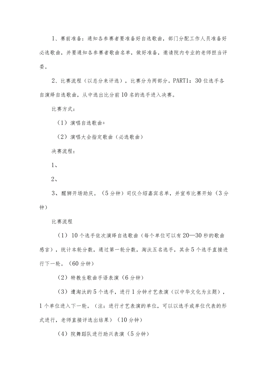 大学生唱歌比赛活动策划书.docx_第3页