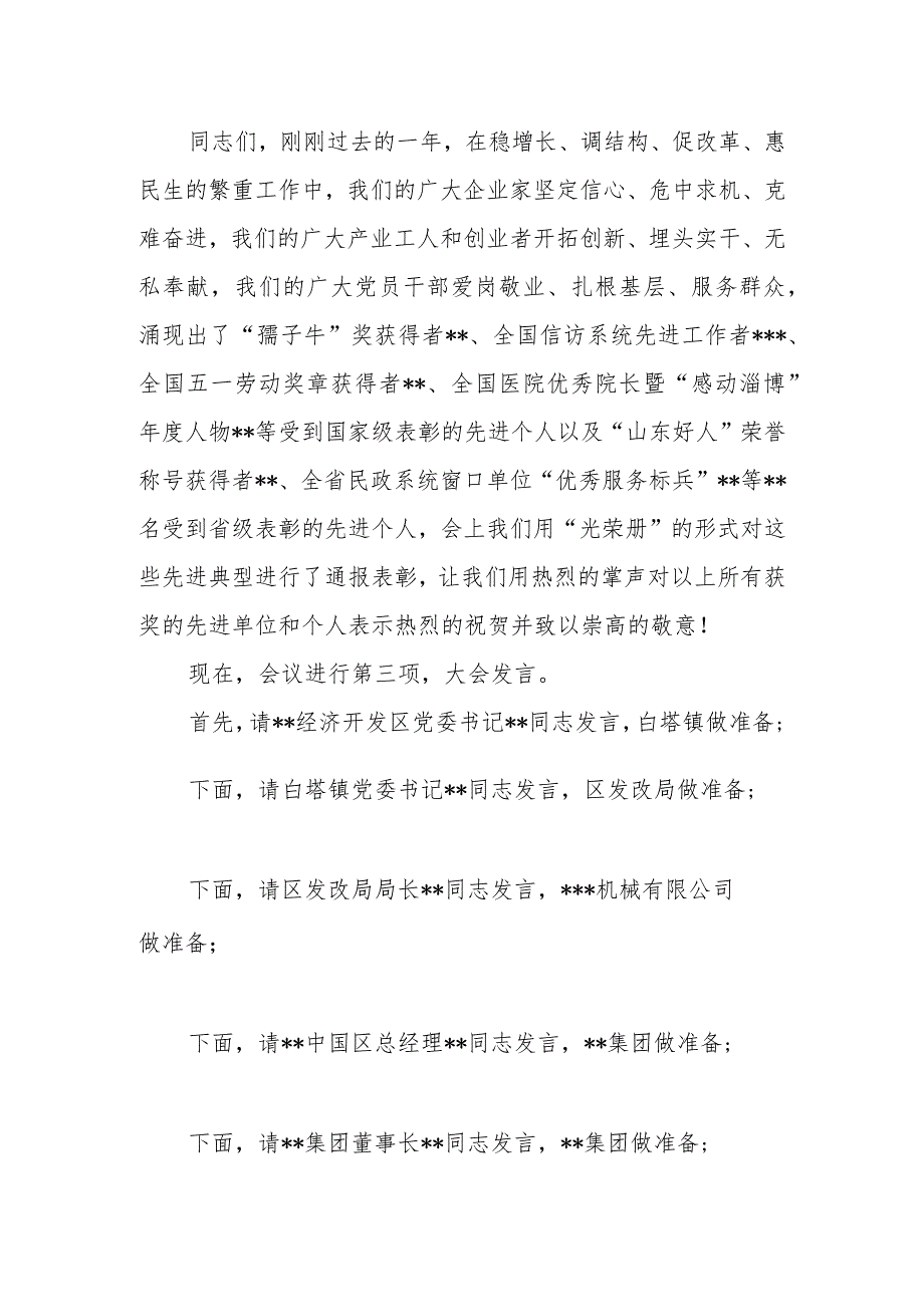 篇10年度考核总结会主持词.docx_第3页