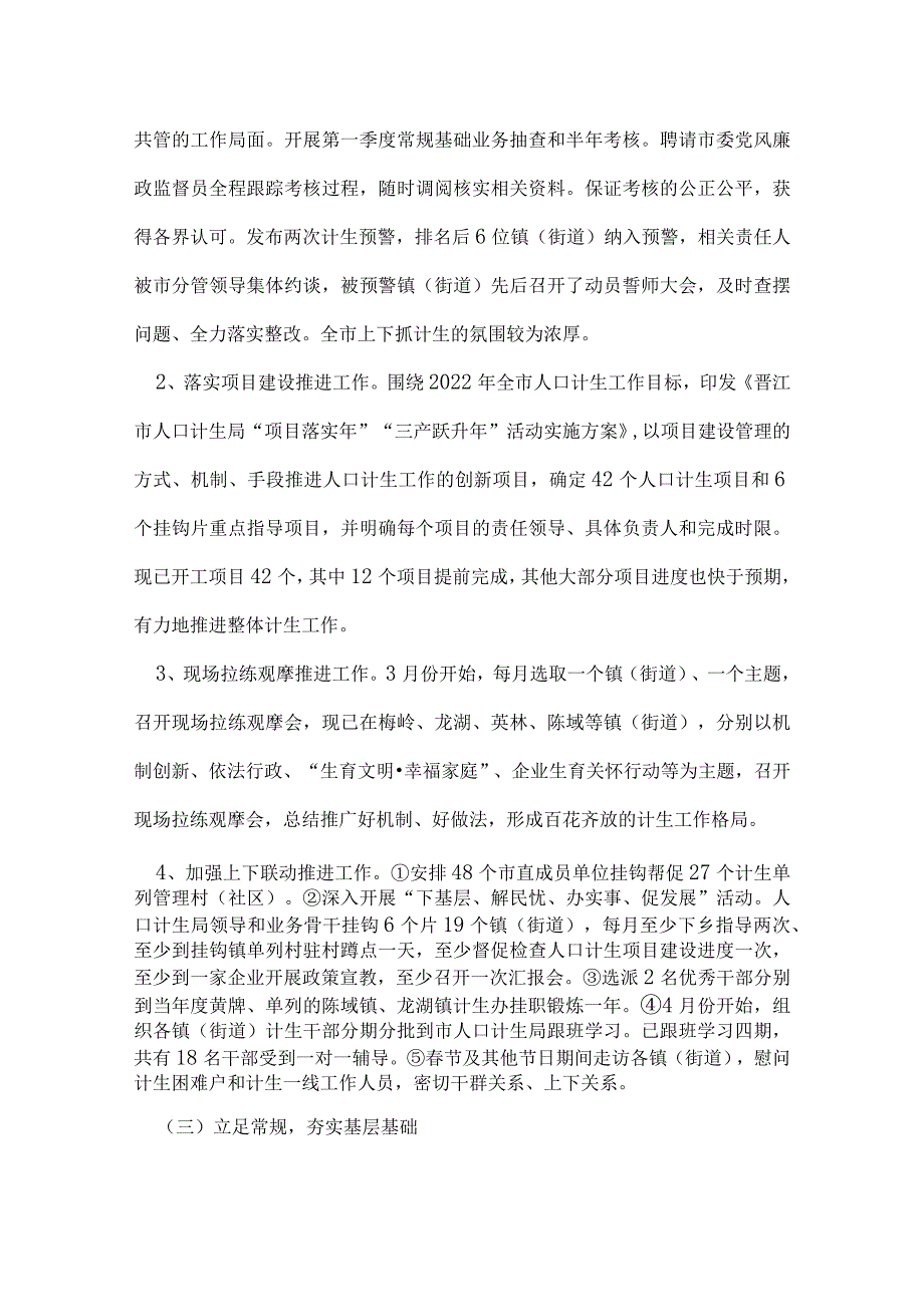 晋江市人口和计划生育局半年工作总结.docx_第2页