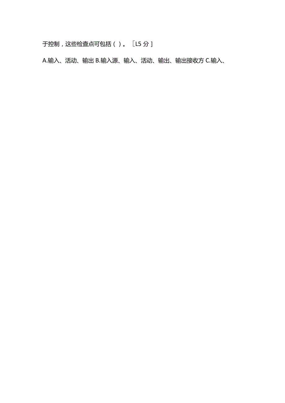 质量管理体系基础模拟试题含答案.docx_第2页