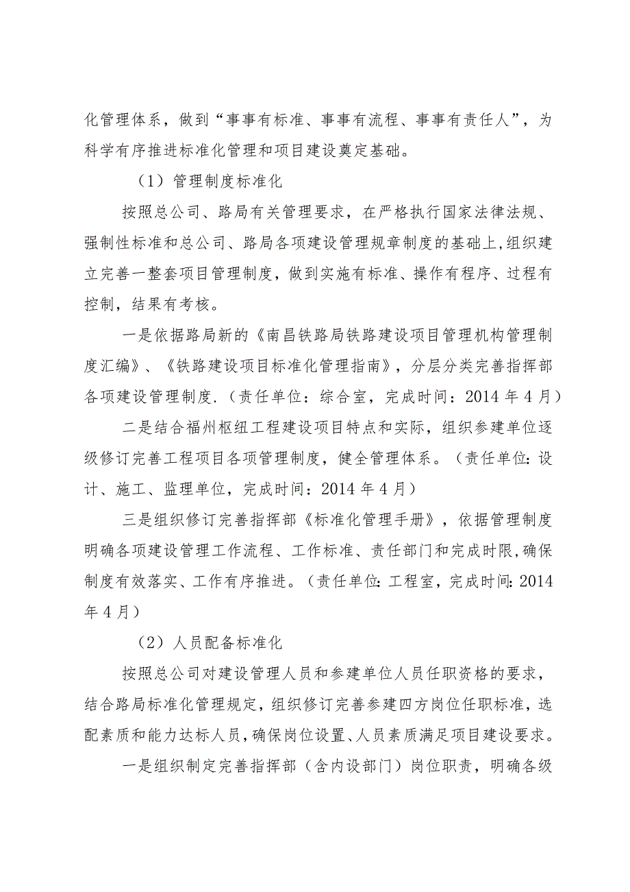 14函59号福州枢纽指挥部关于标准化管理工作总体推进方案 59号.docx_第3页