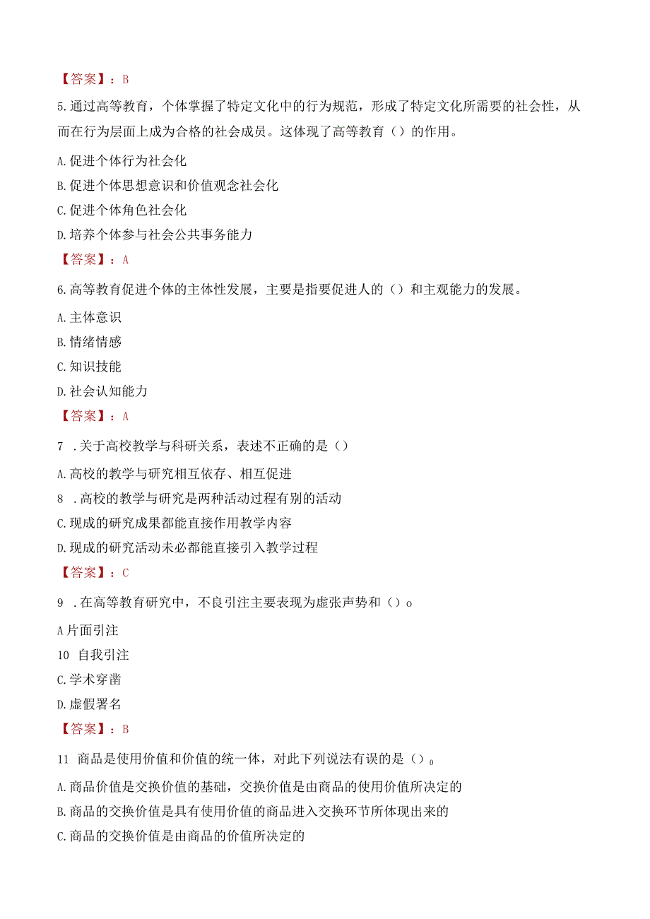 兰州科技职业学院招聘考试题库2024.docx_第2页