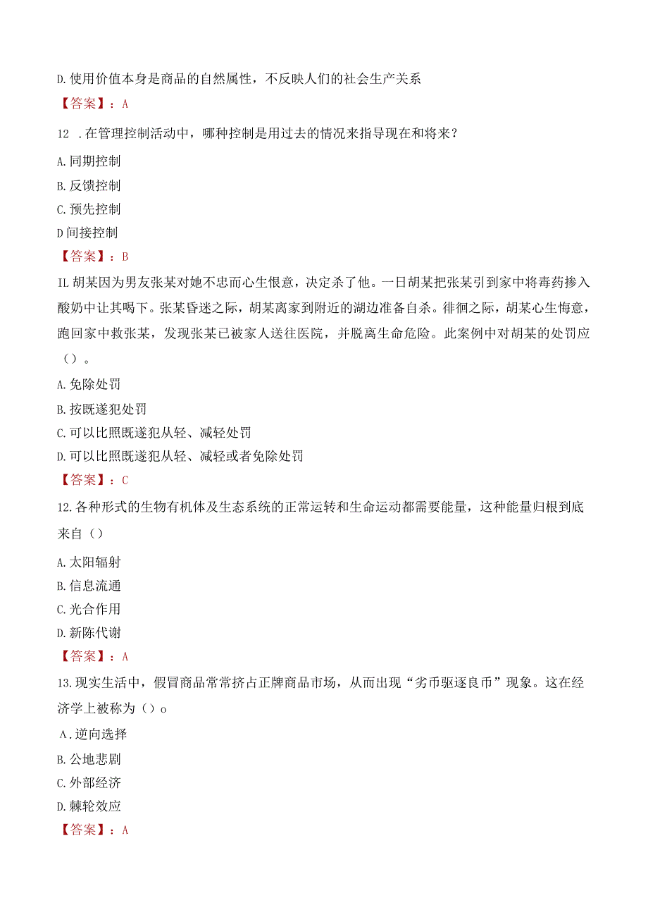 兰州科技职业学院招聘考试题库2024.docx_第3页