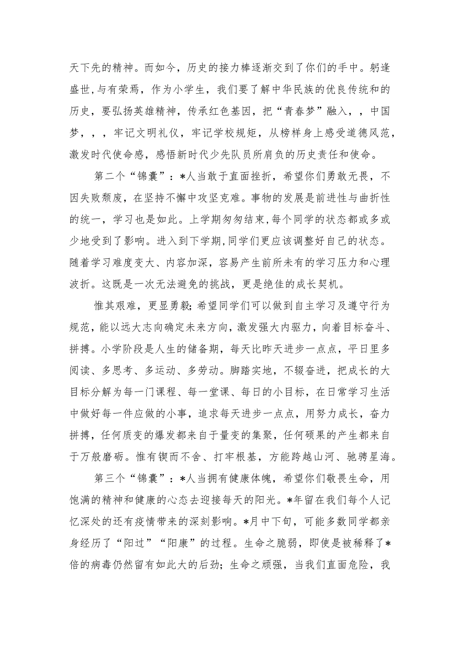 小学在春季开学典礼校长致辞发言.docx_第2页