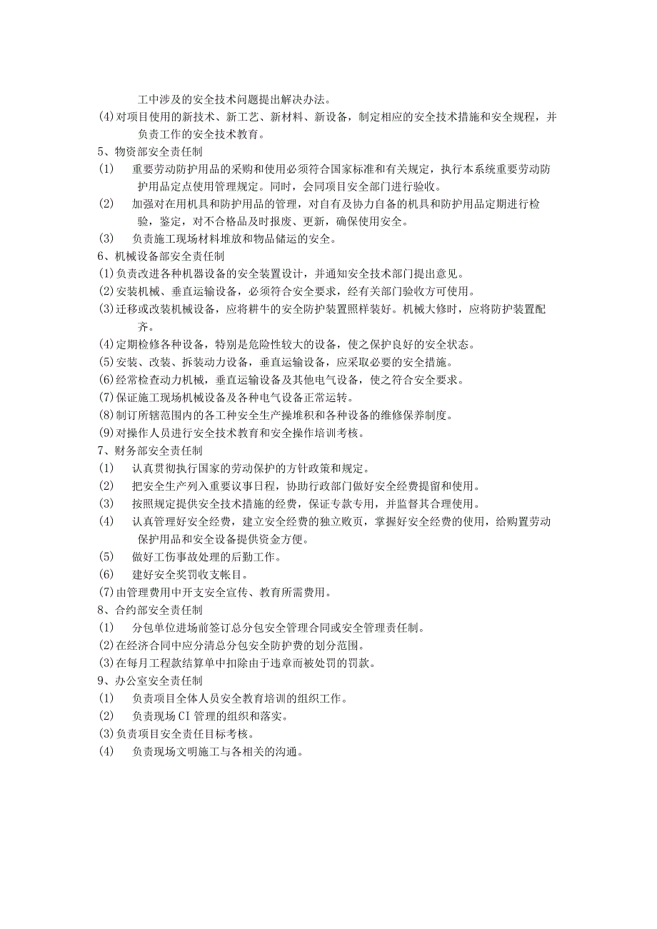 大中型建筑公司施工技术各职能部门安全责任制.docx_第2页