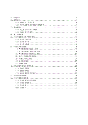 建筑工程人工挖孔桩安全方案.docx