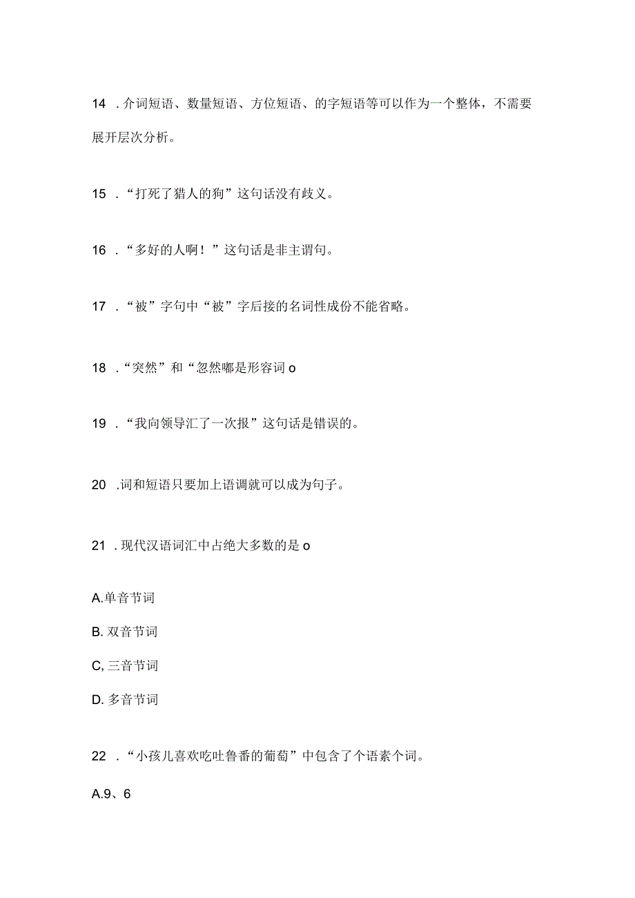 2023电大现代汉语专业形考任务二.docx_第2页