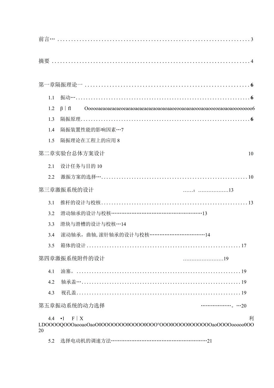 隔振系统实验台总体方案设计.docx_第1页