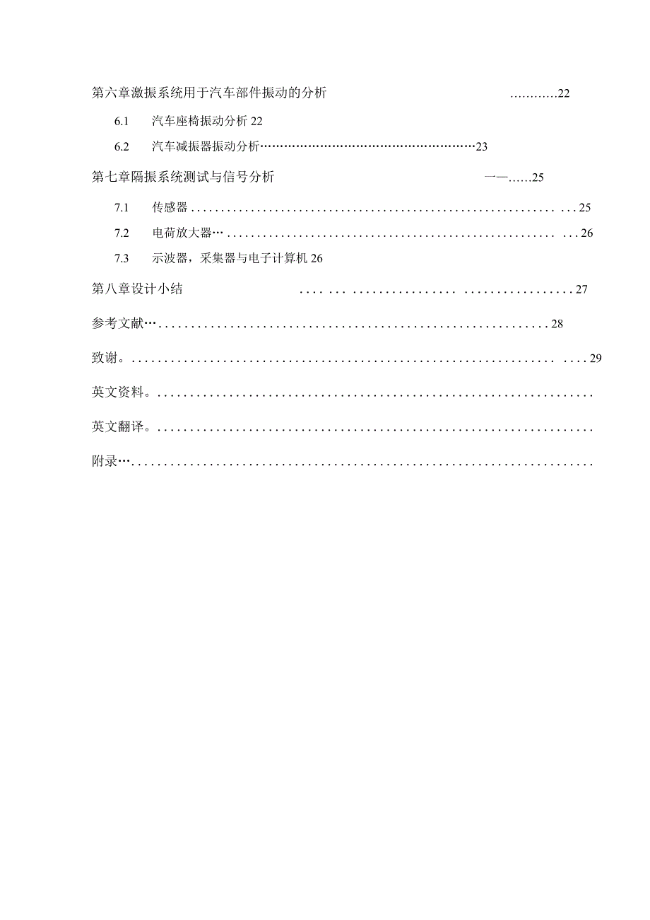 隔振系统实验台总体方案设计.docx_第2页