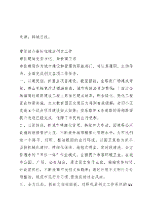 文明城市创建表态发言8篇.docx