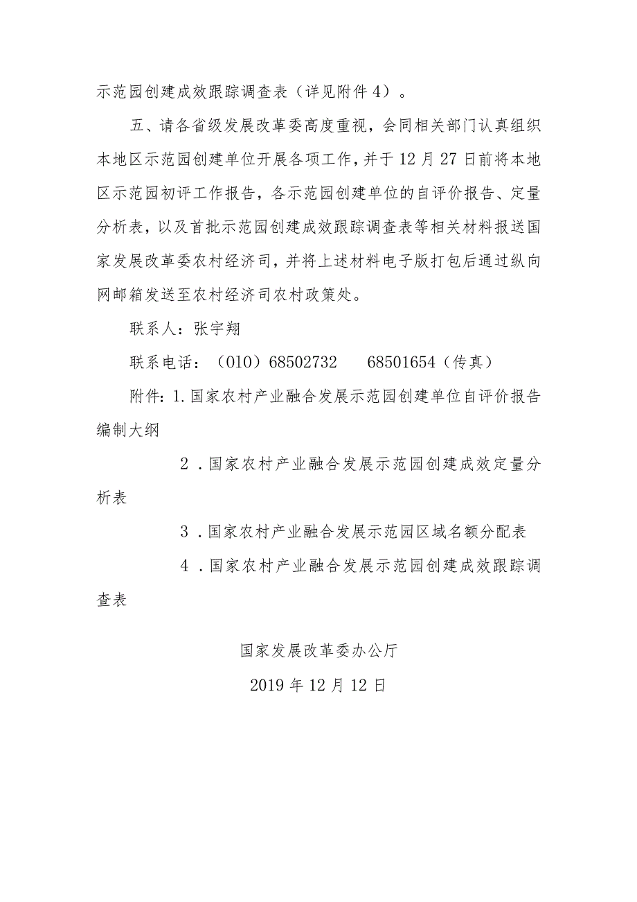 关于开展第二批国家农村产业融合发展示范园认定工作有关事项的通知.docx_第3页