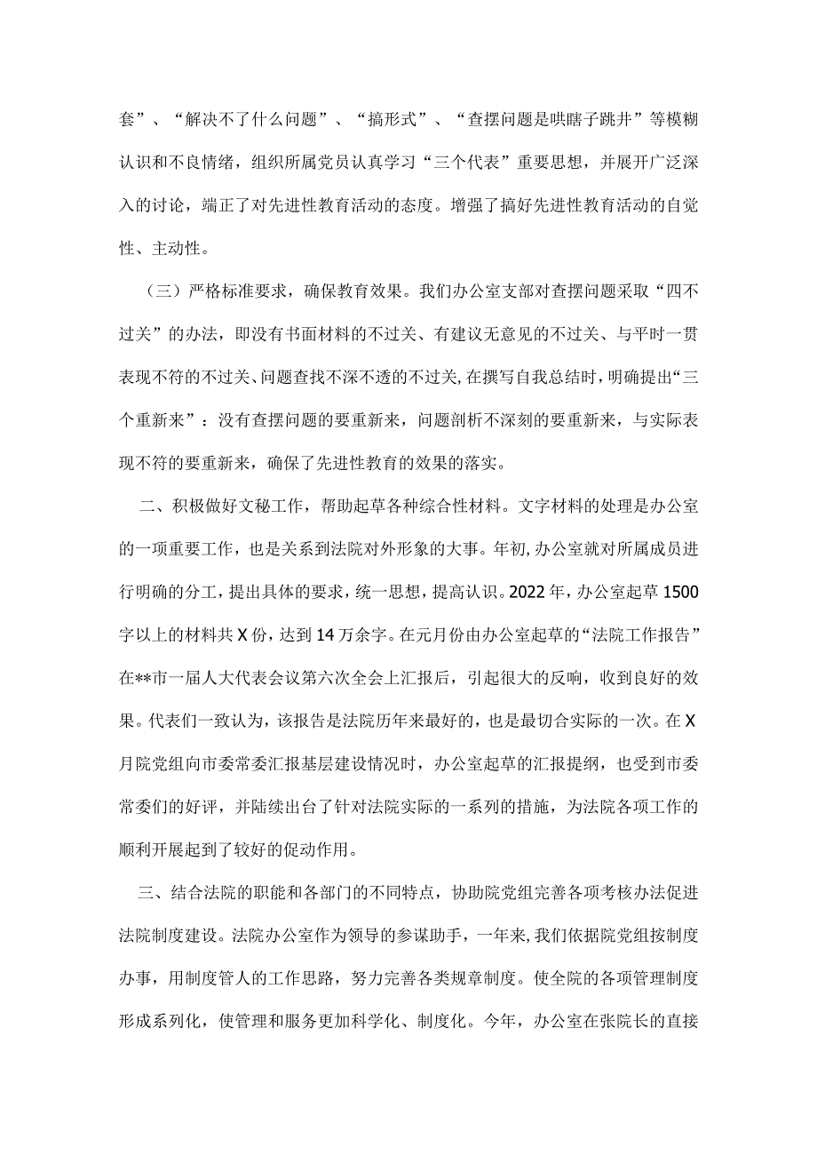 年终法院办公室工作总结.docx_第2页