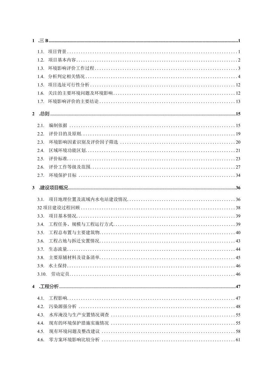 宜黄县金顺来水力发电厂建设项目环评报告.docx_第1页