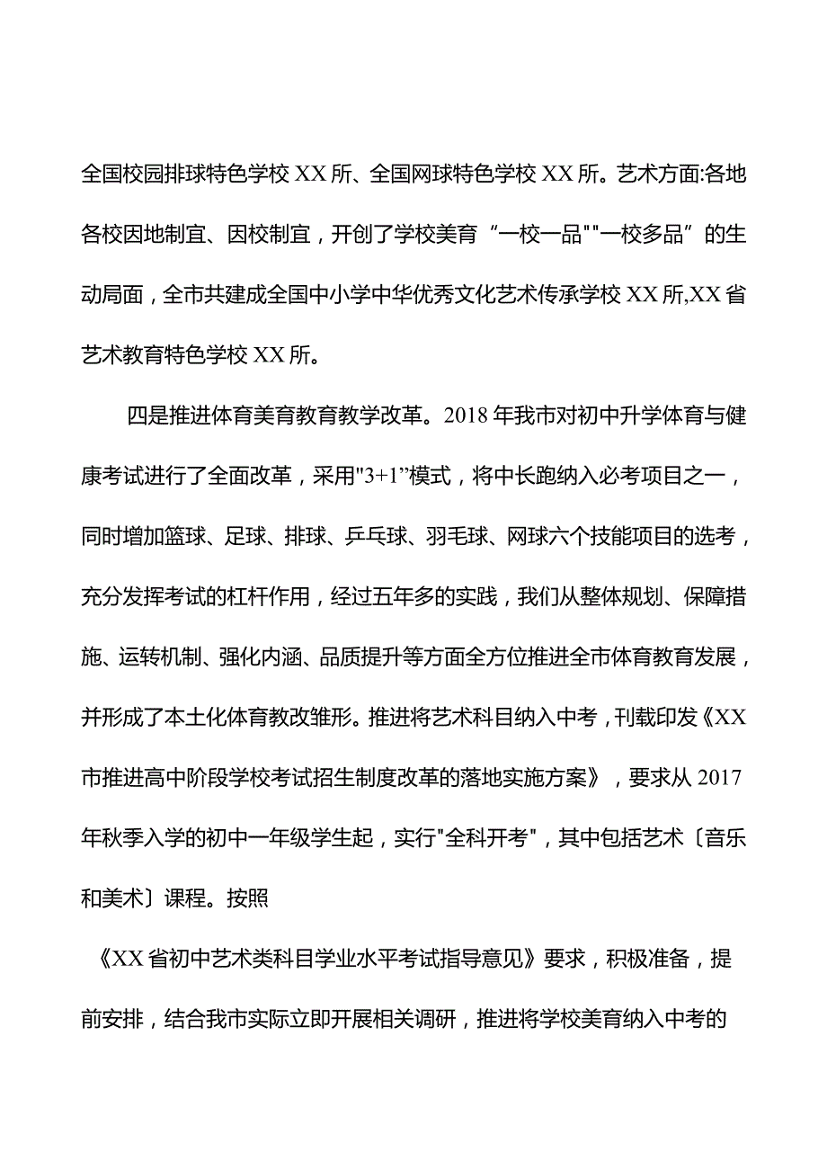 学校体育美育工作总结.docx_第3页