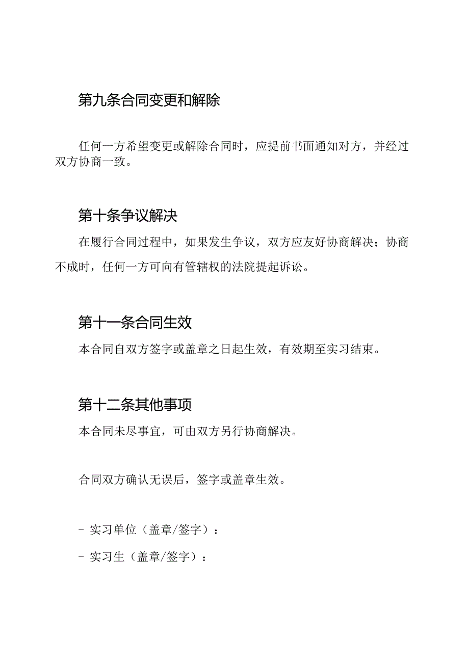 医学院校实习生的合作合同全文.docx_第3页