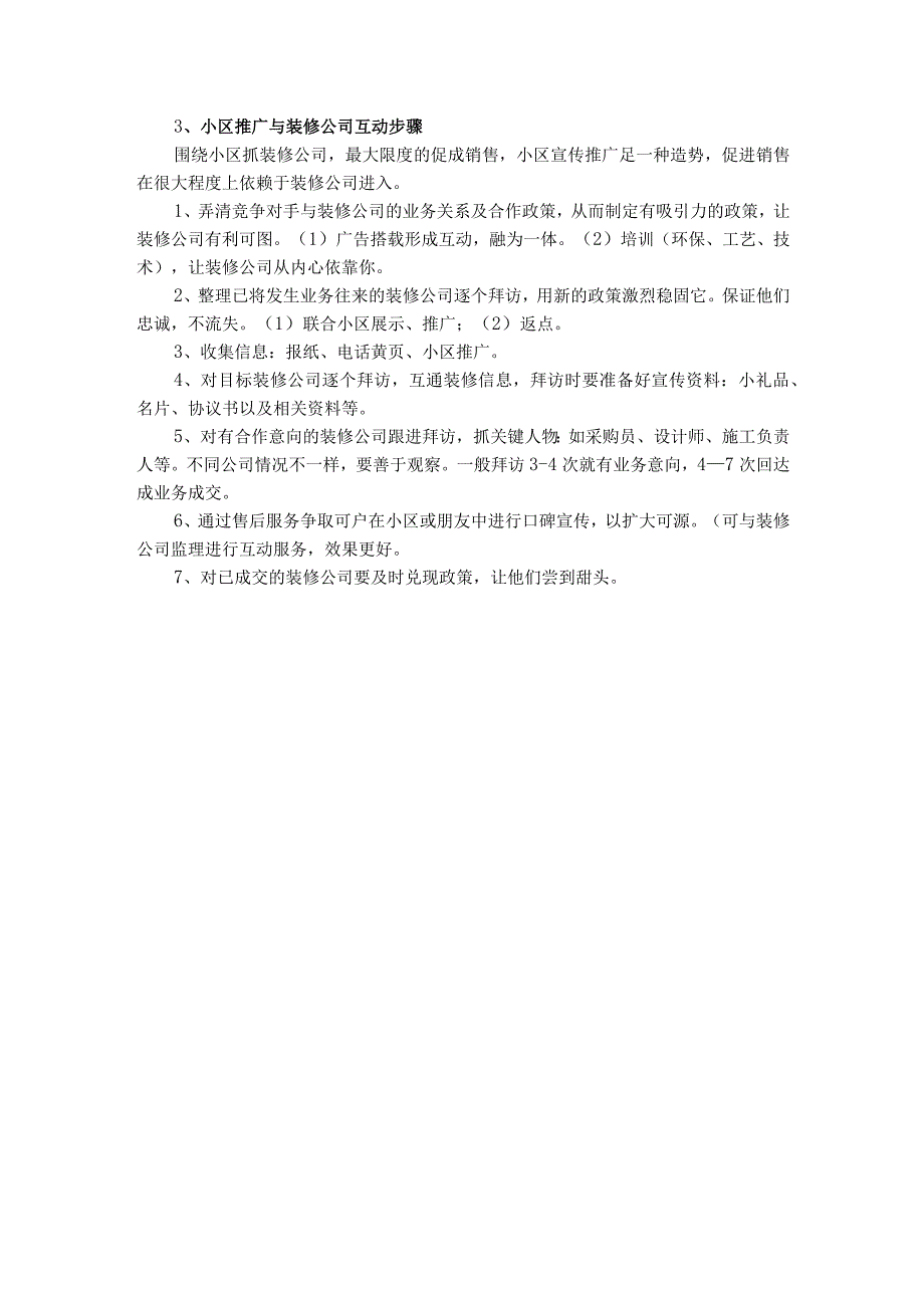 装饰工程公司如何帮经销商做工程市场？.docx_第2页