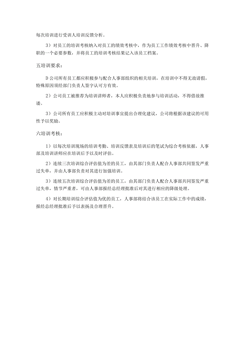 装饰工程有限公司教育培训制度.docx_第2页