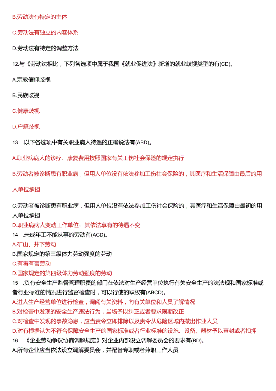 2020年1月国开法学本科《劳动与社会保障法》期末考试试题及答案.docx_第3页