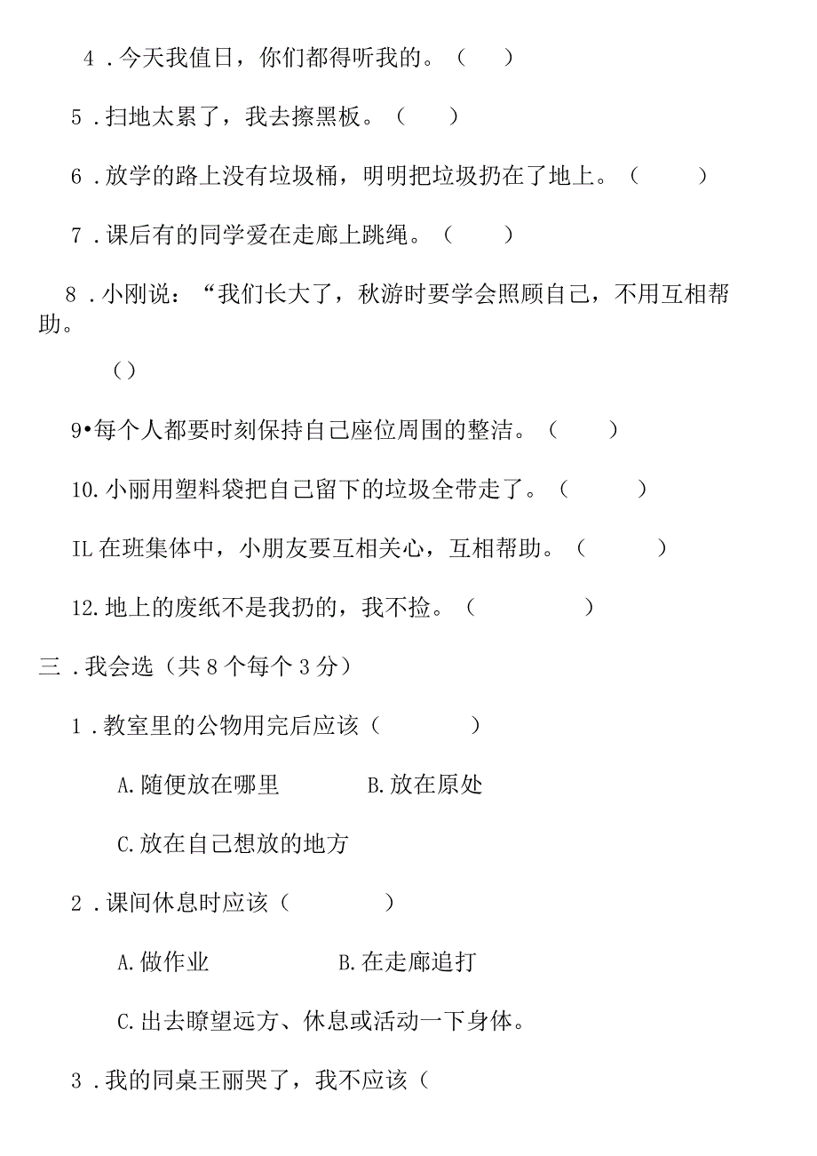 小学-部编版二年上册道德与法治第二单元测试题.docx_第2页