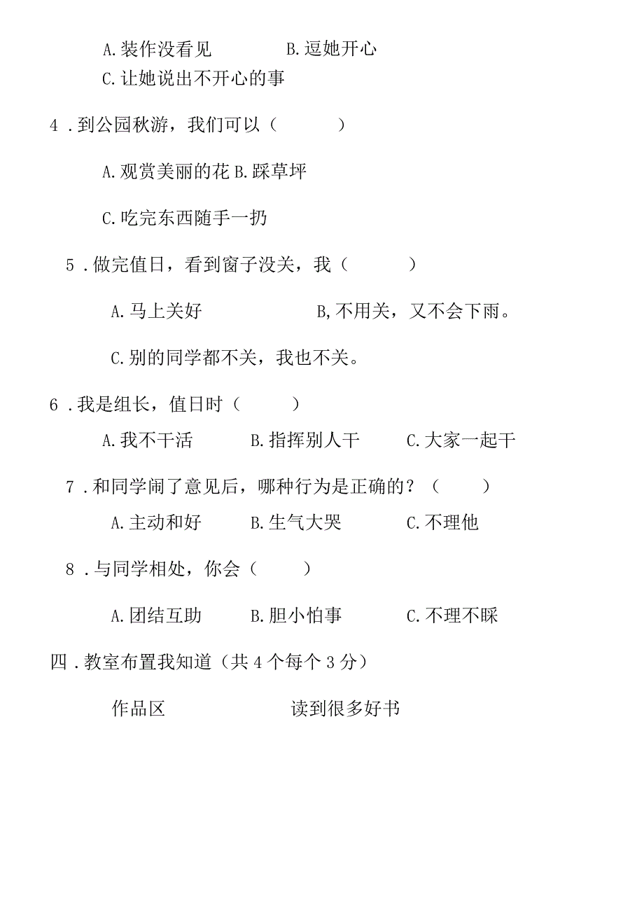 小学-部编版二年上册道德与法治第二单元测试题.docx_第3页