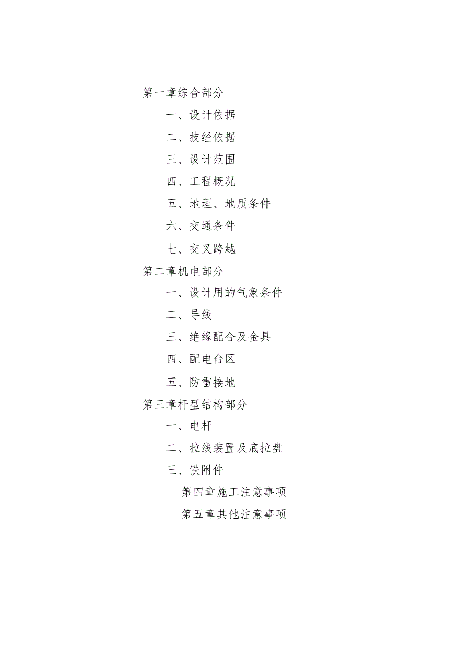 城市燃气管道等老化更新改造项目（强设电分册）计说明书.docx_第2页