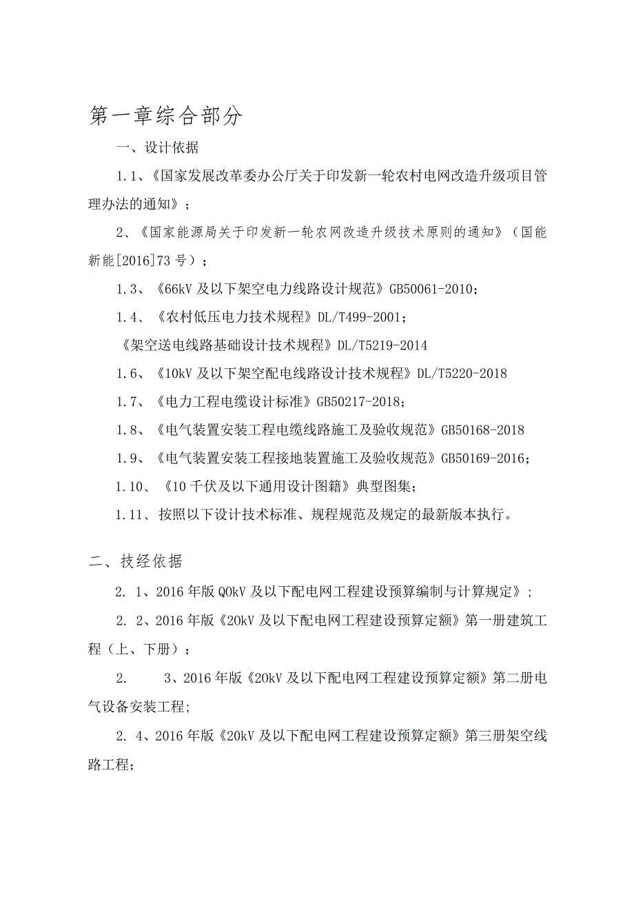 城市燃气管道等老化更新改造项目（强设电分册）计说明书.docx_第3页