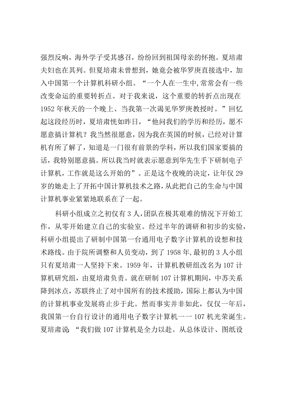 学习时报：甘当人梯的“中国计算机之母”.docx_第3页