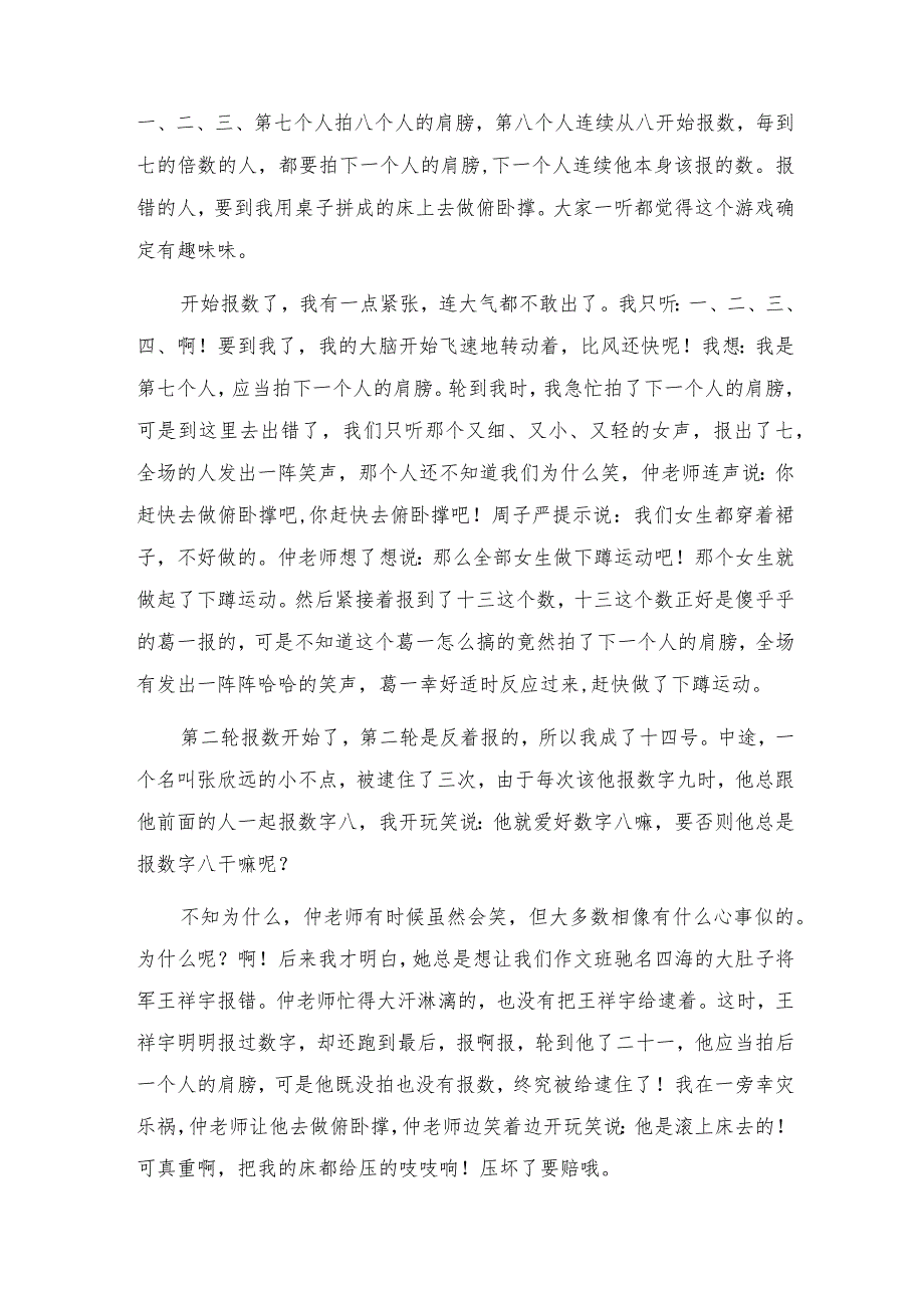 四年级写有趣的作文8篇.docx_第2页