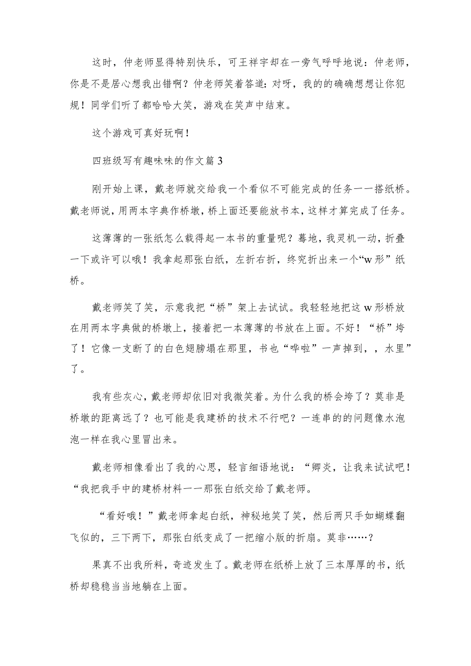 四年级写有趣的作文8篇.docx_第3页