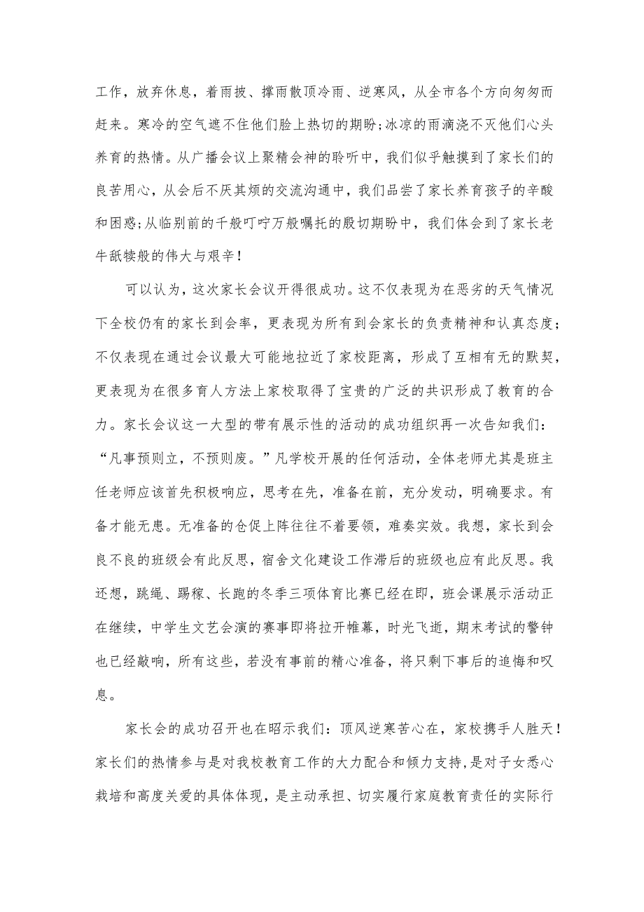 小学家长会业务校长发言稿5篇通用.docx_第2页