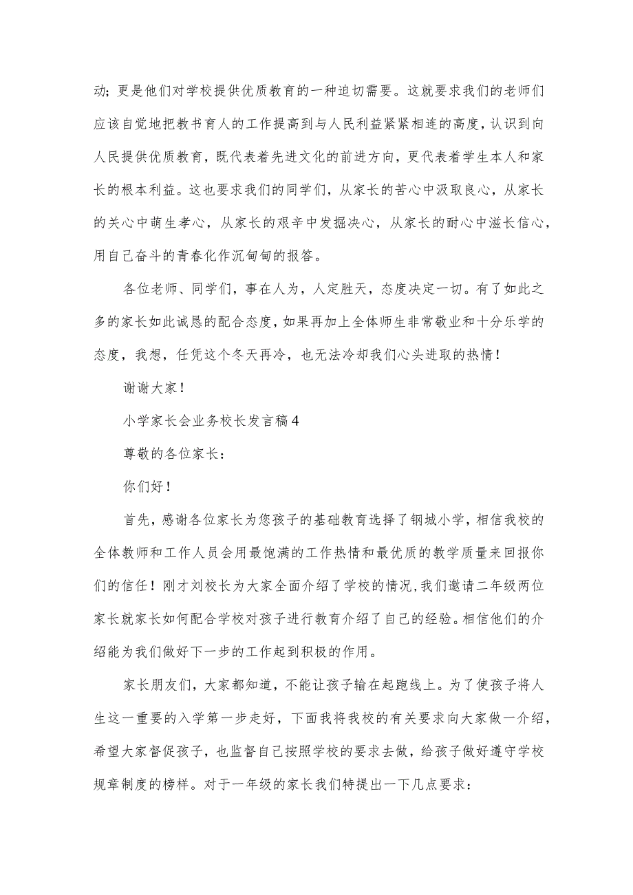 小学家长会业务校长发言稿5篇通用.docx_第3页