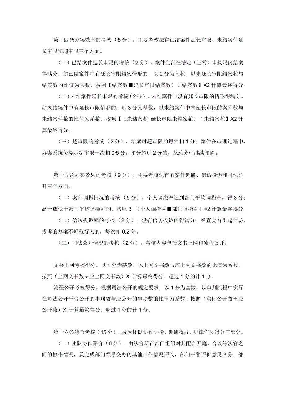 基层法院绩效考核及奖金分配实施细则.docx_第3页