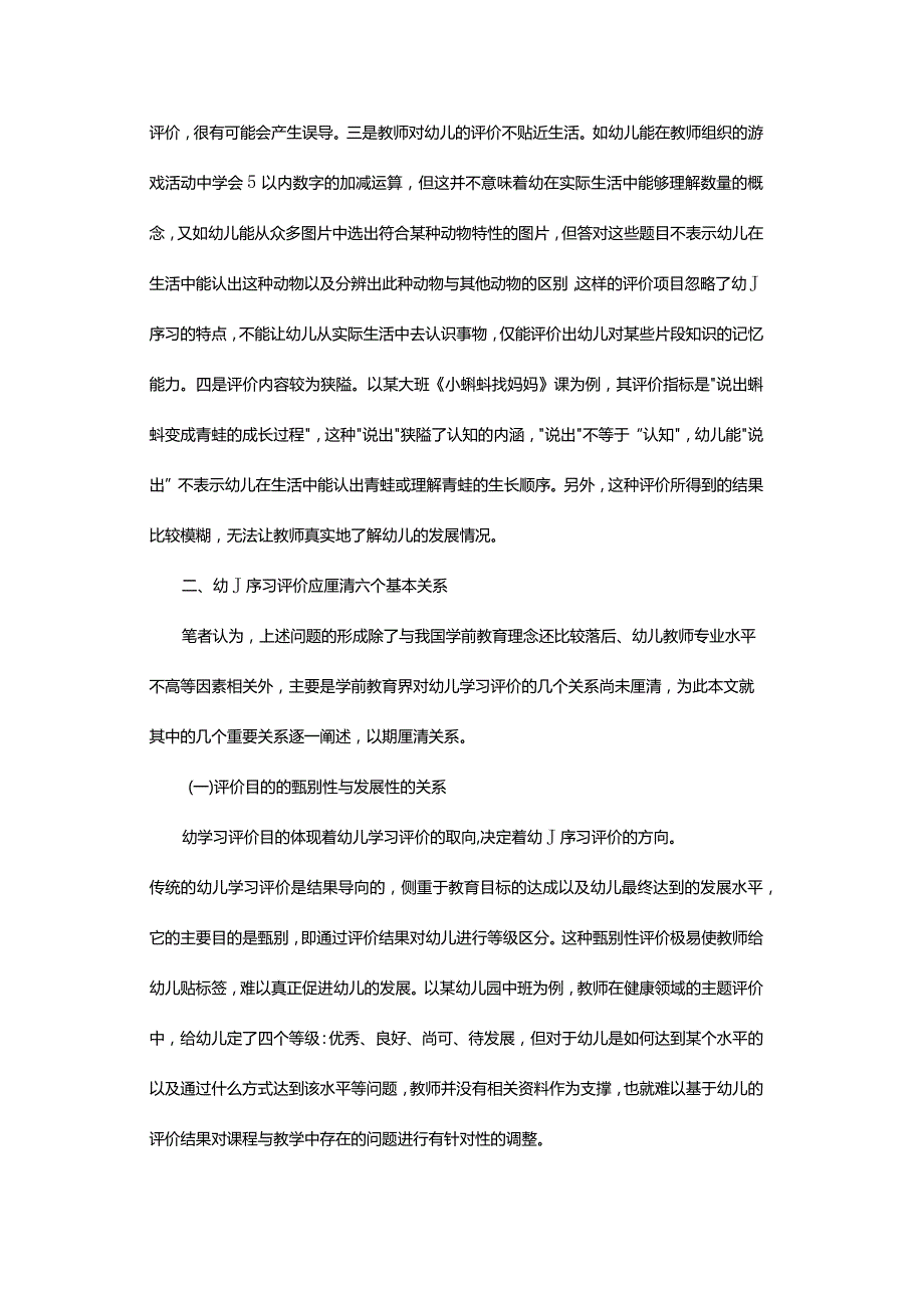 厘清关系：幼儿学习评价问题的再思考.docx_第3页