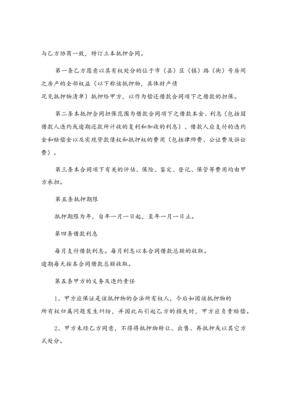 房屋抵押借款合同（通用20篇）.docx_第2页