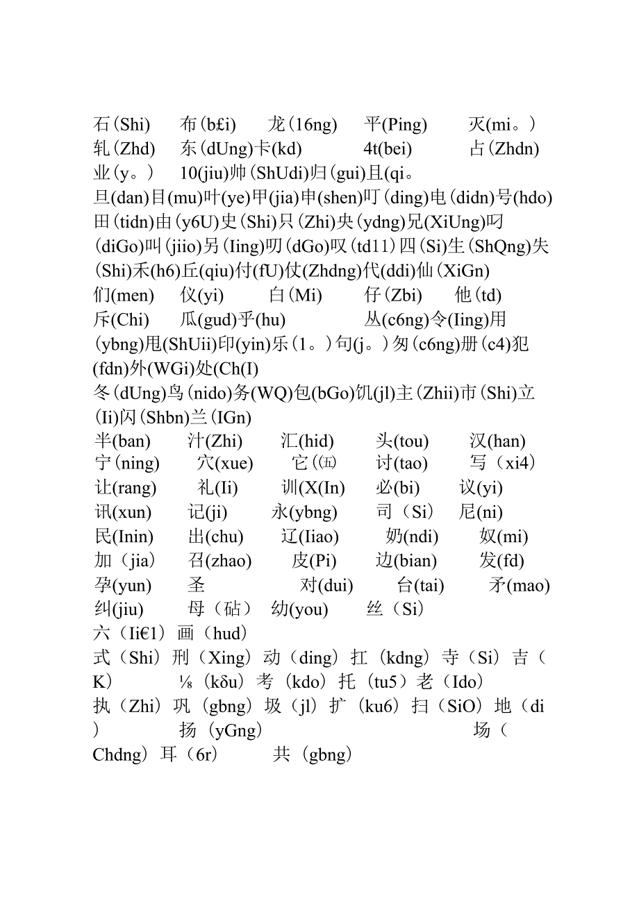 带拼音常用字(2500字)表.docx_第3页