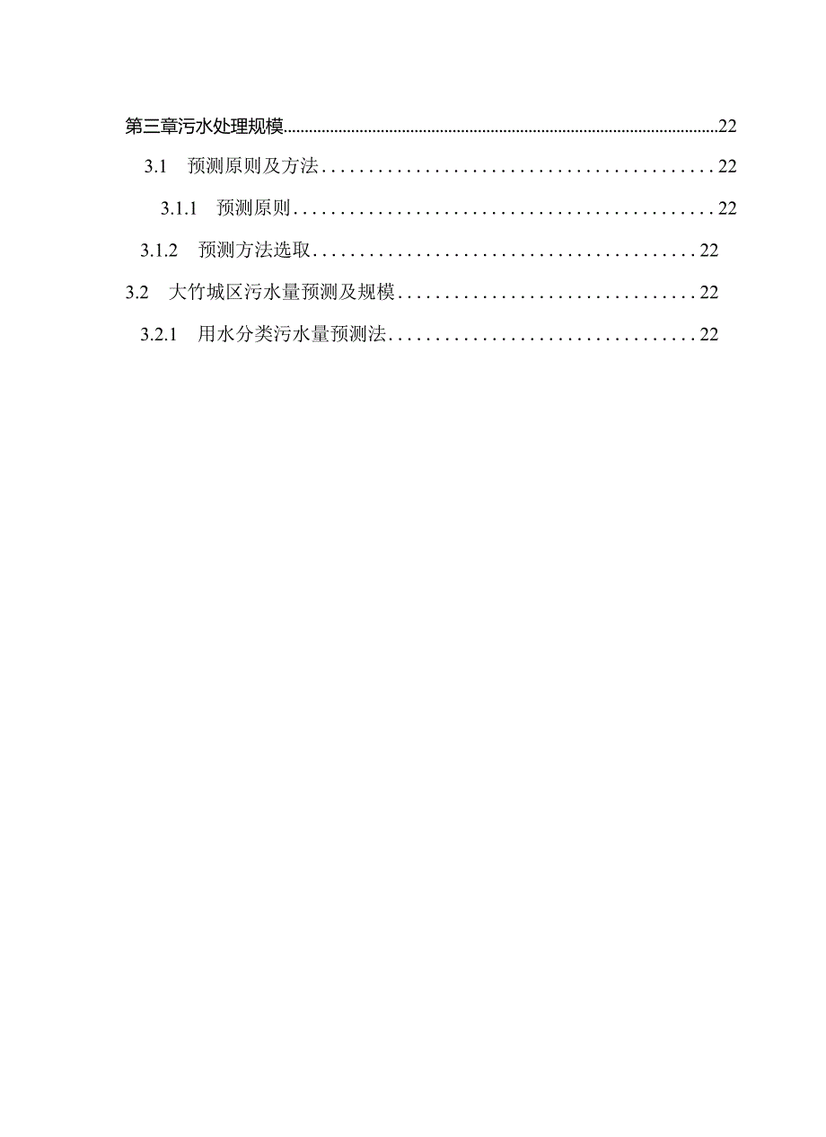 城区雨污分流的项目可行性研究报告.docx_第2页