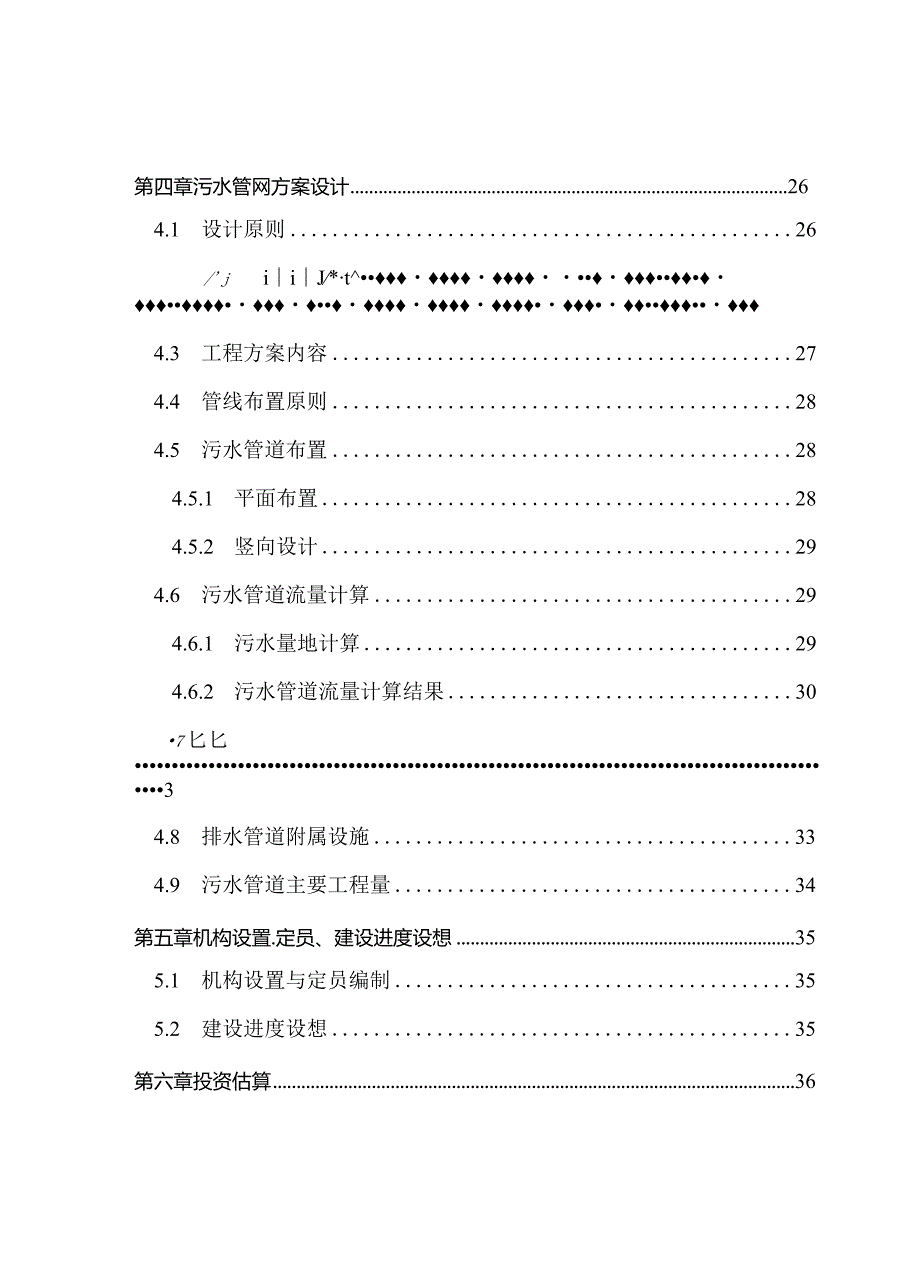 城区雨污分流的项目可行性研究报告.docx_第3页