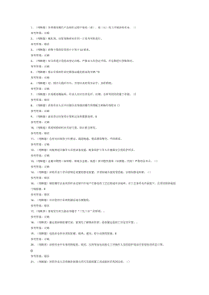 烟花爆竹产品涉药作业模拟考试题库试卷第259份含解析.docx