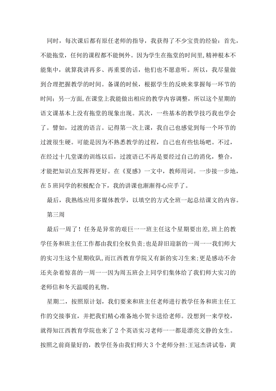 精选班主任实习周记.docx_第3页